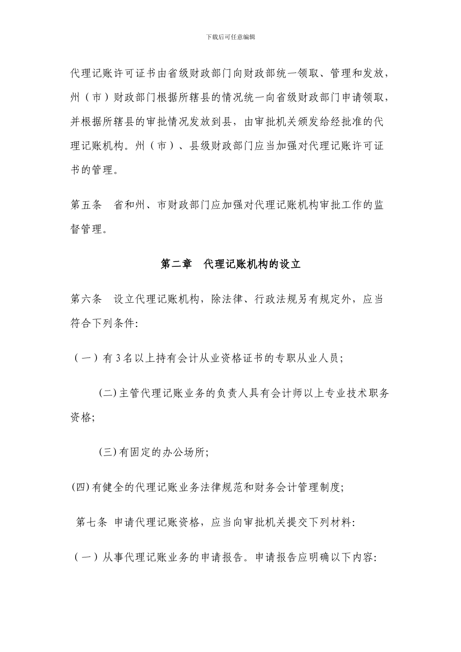 云南省代理记账管理实施办法_第2页