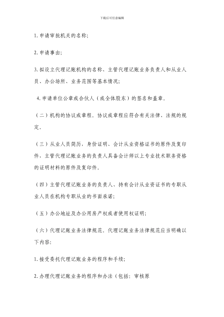 云南省代理记账管理实施办法_第3页