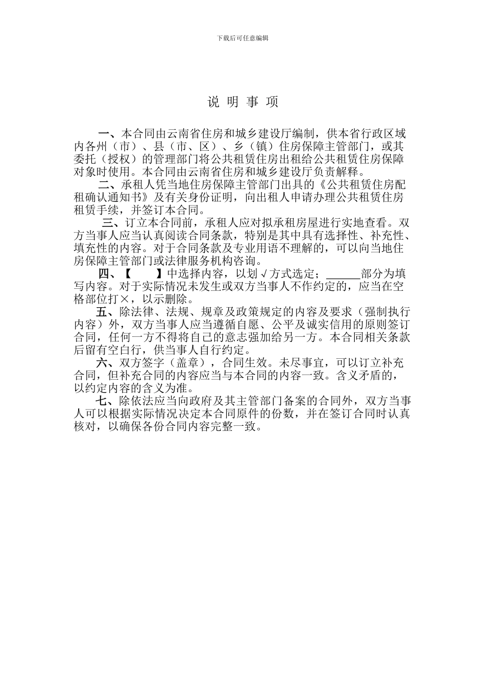 云南省公共租赁住房合同书_第2页