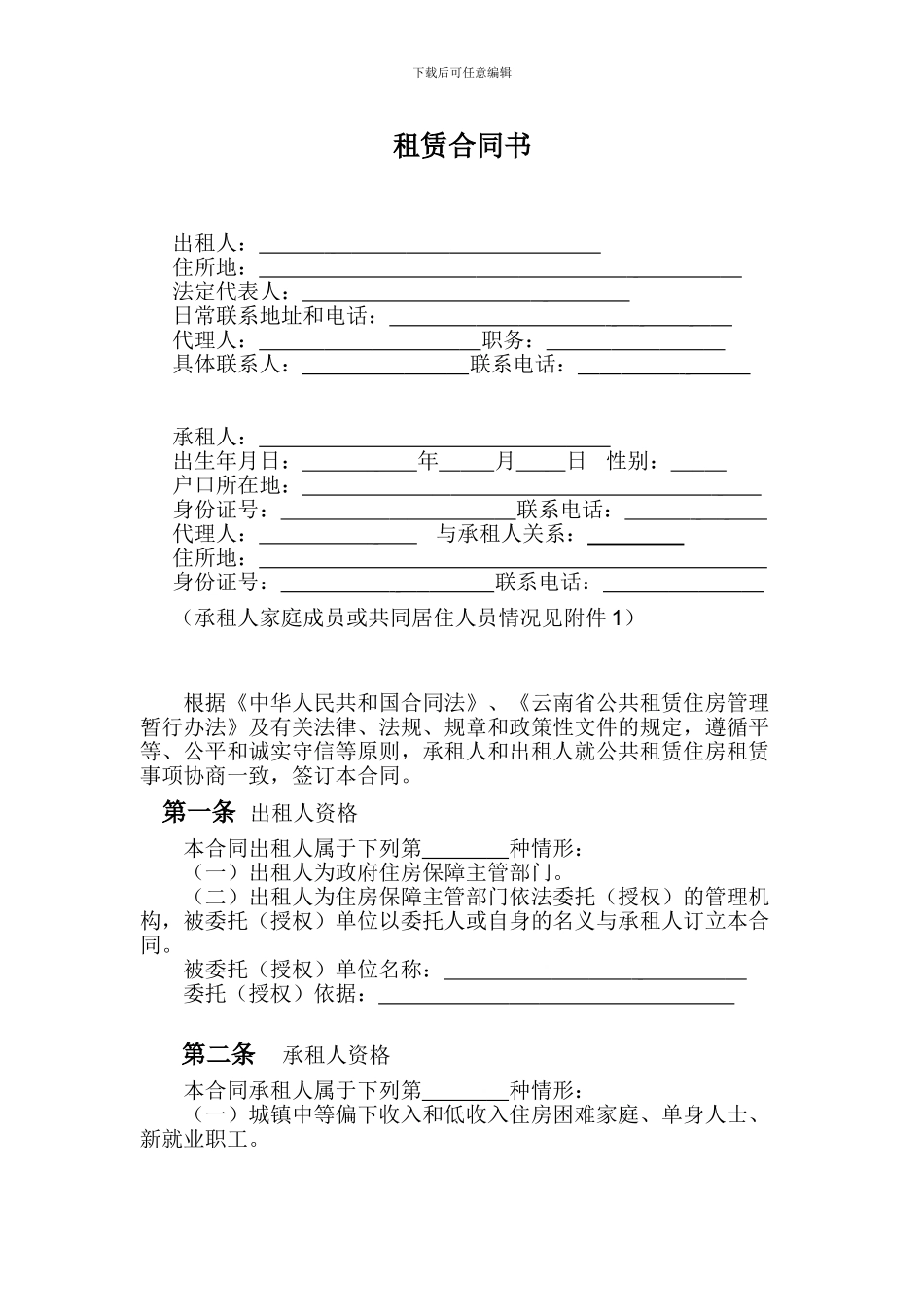 云南省公共租赁住房合同书_第3页