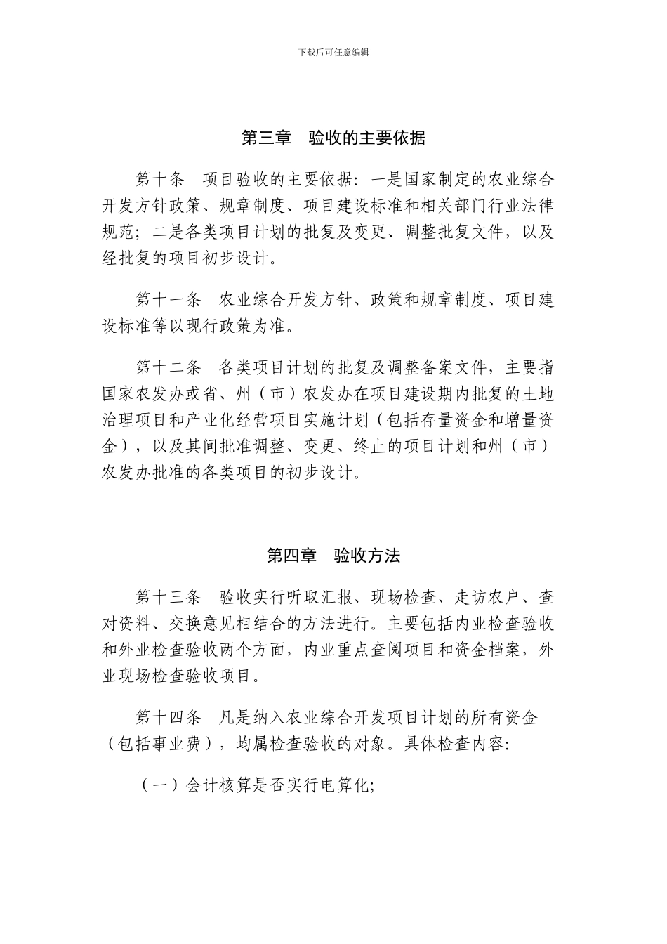 云南省农业综合开发项目验收办法_第3页
