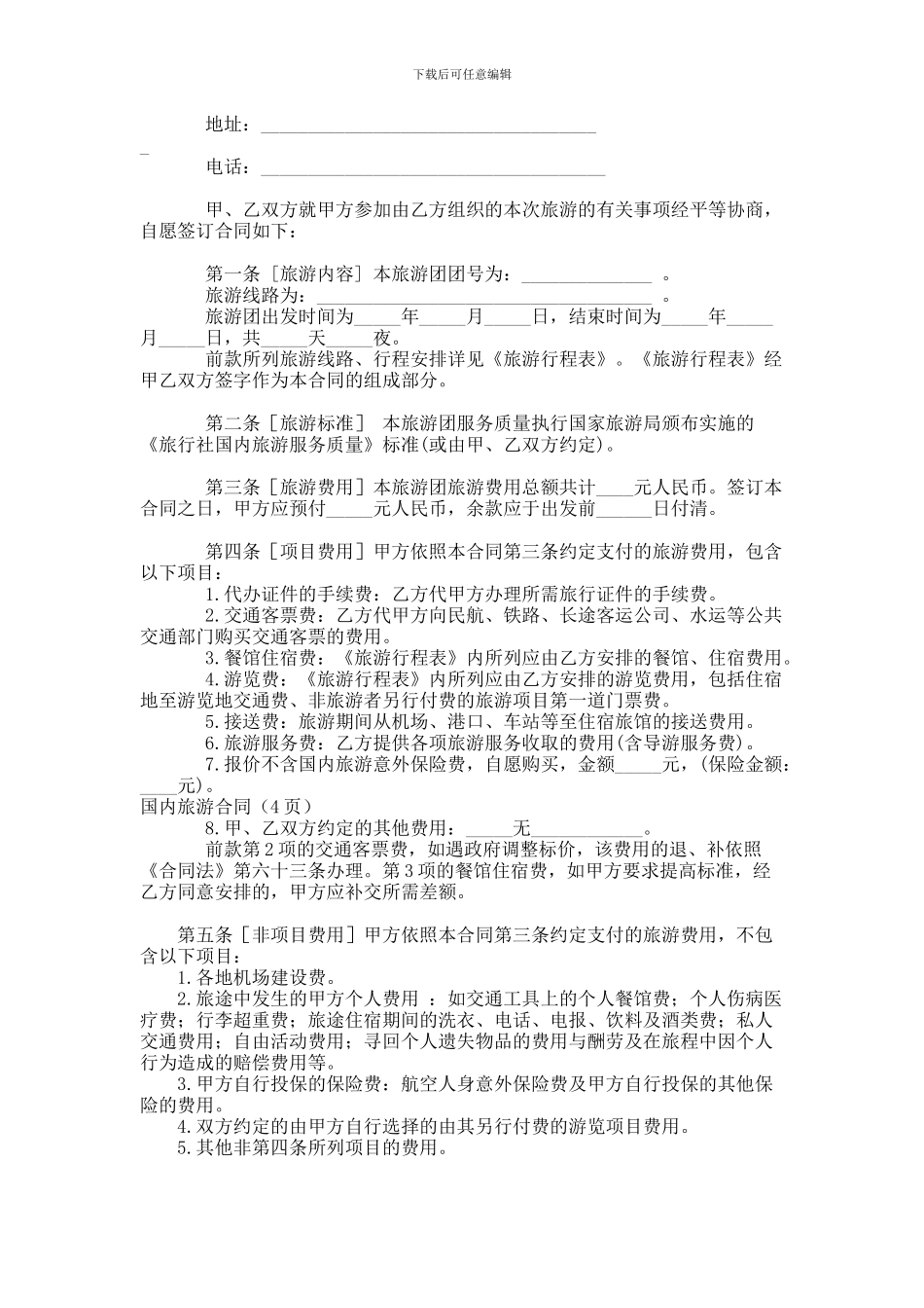 云南国内旅游合同范本_第2页