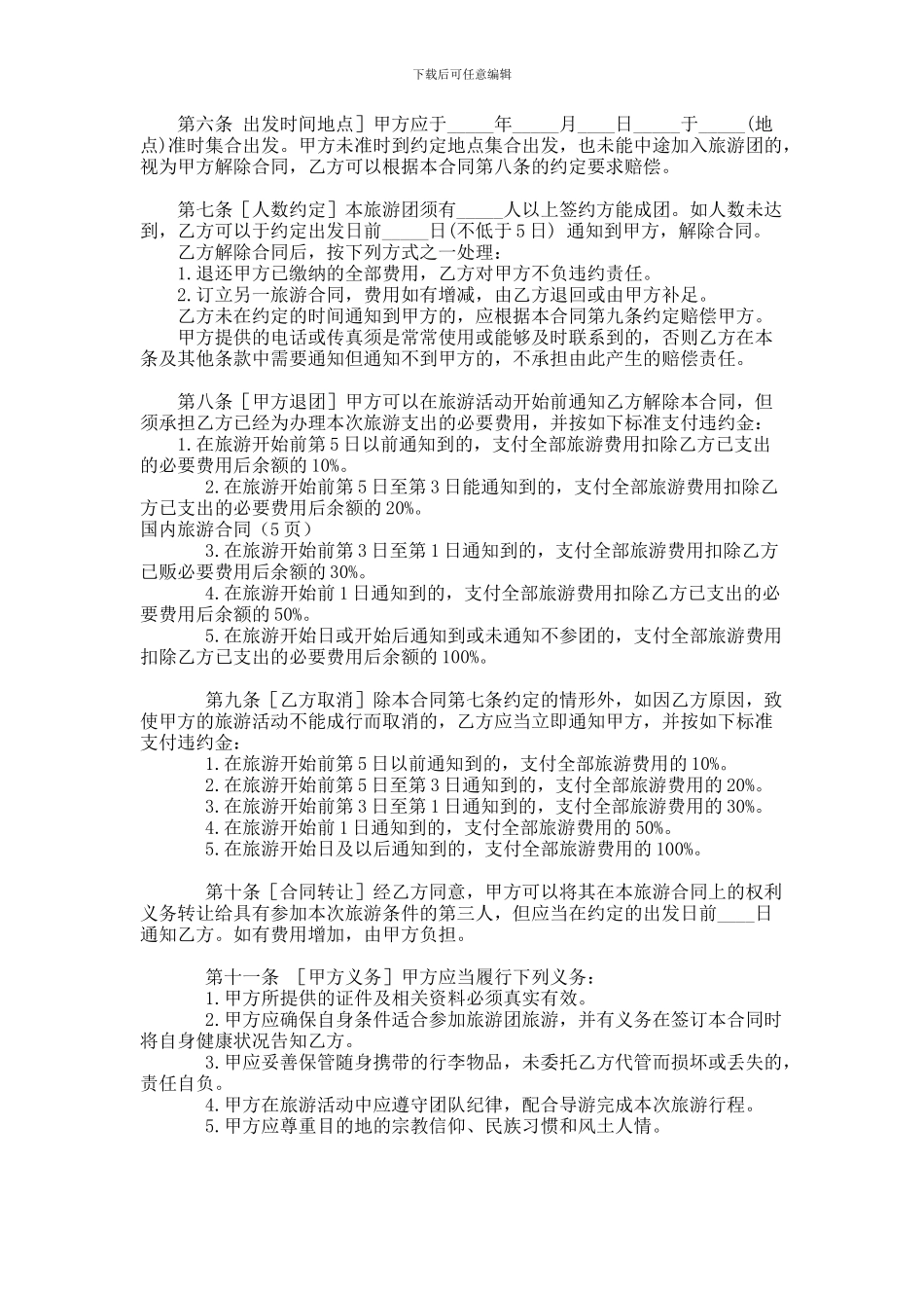 云南国内旅游合同范本_第3页