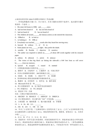 云南省农村信用社2010年招聘合同制员工考试试题