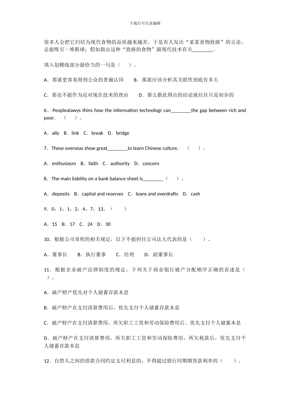 云南省农村信用社2024年招聘合同制员工考试试题_第2页