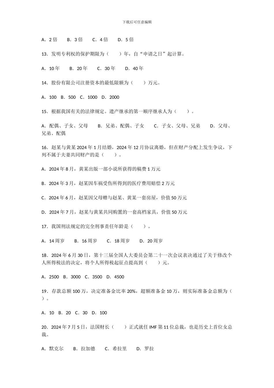 云南省农村信用社2024年招聘合同制员工考试试题_第3页
