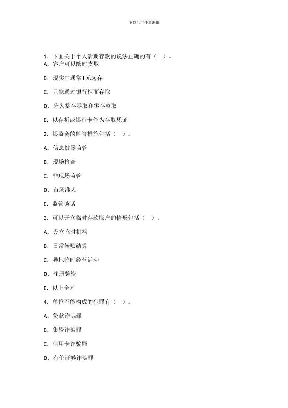 云南省农村信用社考试2024金融常考热点_第1页