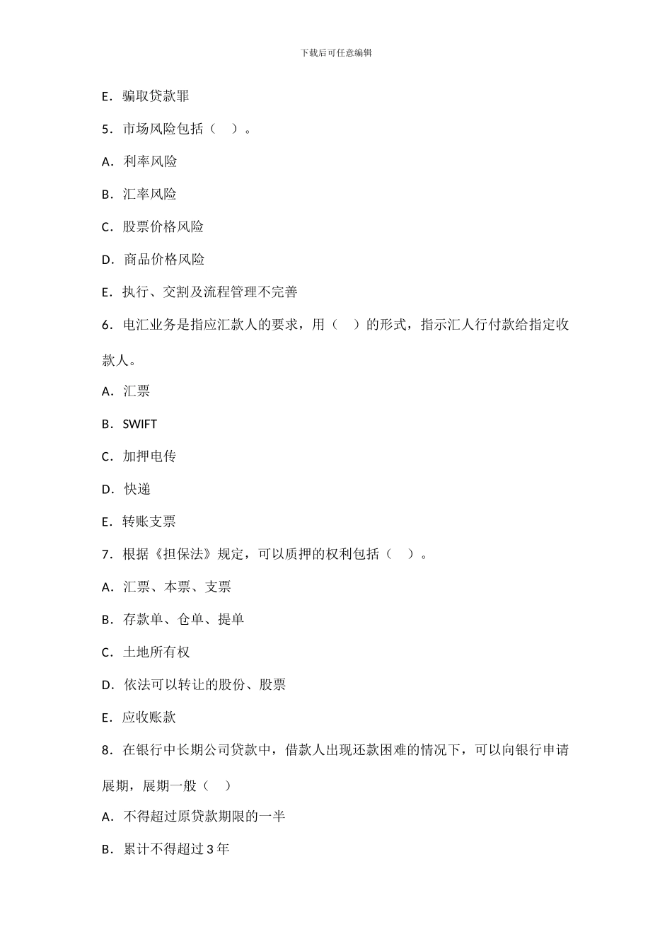云南省农村信用社考试2024金融常考热点_第2页