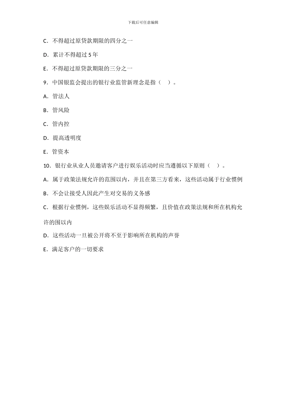 云南省农村信用社考试2024金融常考热点_第3页