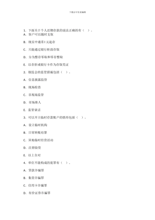 云南省农村信用社考试2024金融常考热点