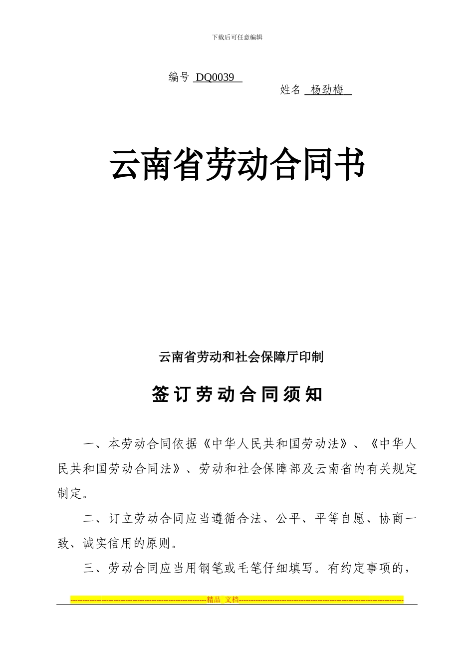 云南省劳动合同书_第1页