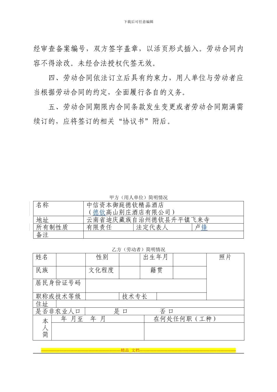 云南省劳动合同书_第2页