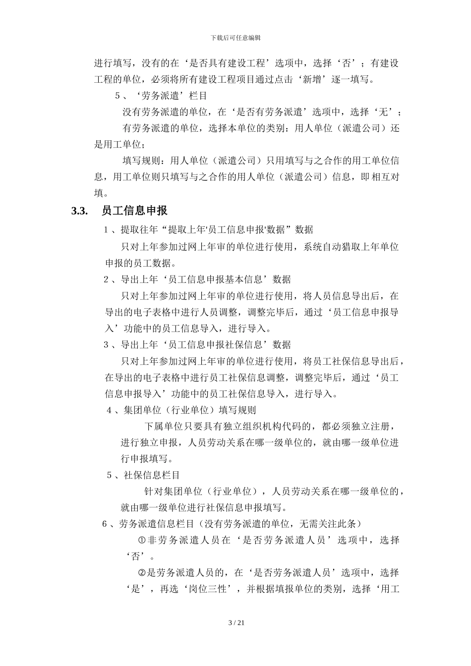 云南省劳动保障执法年审信息系统人单位操作手册_第3页