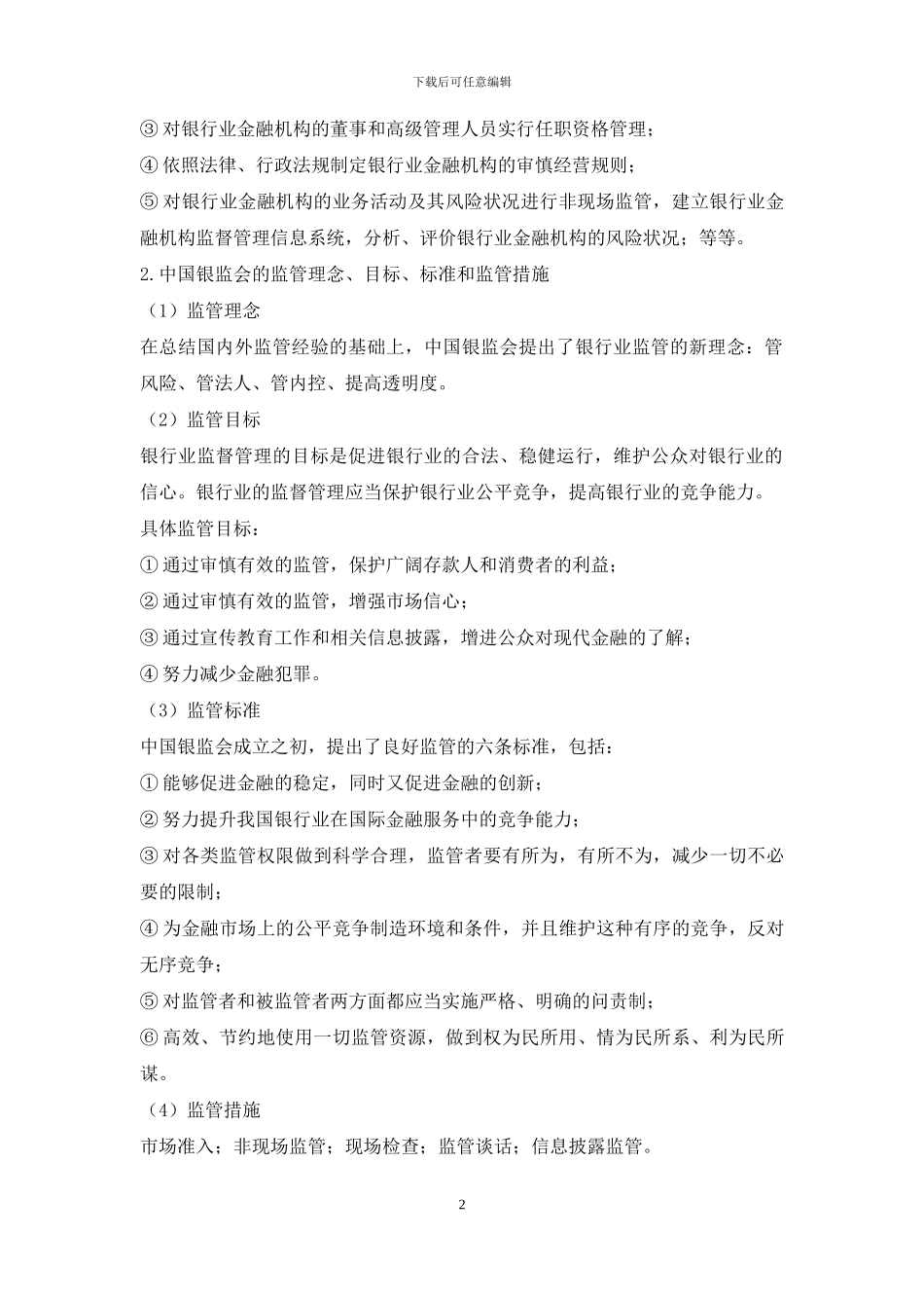 云南省2024年银行从业资格考试公共基础知识重点_第2页