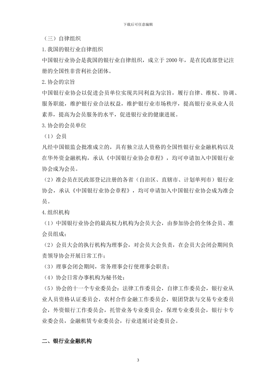 云南省2024年银行从业资格考试公共基础知识重点_第3页