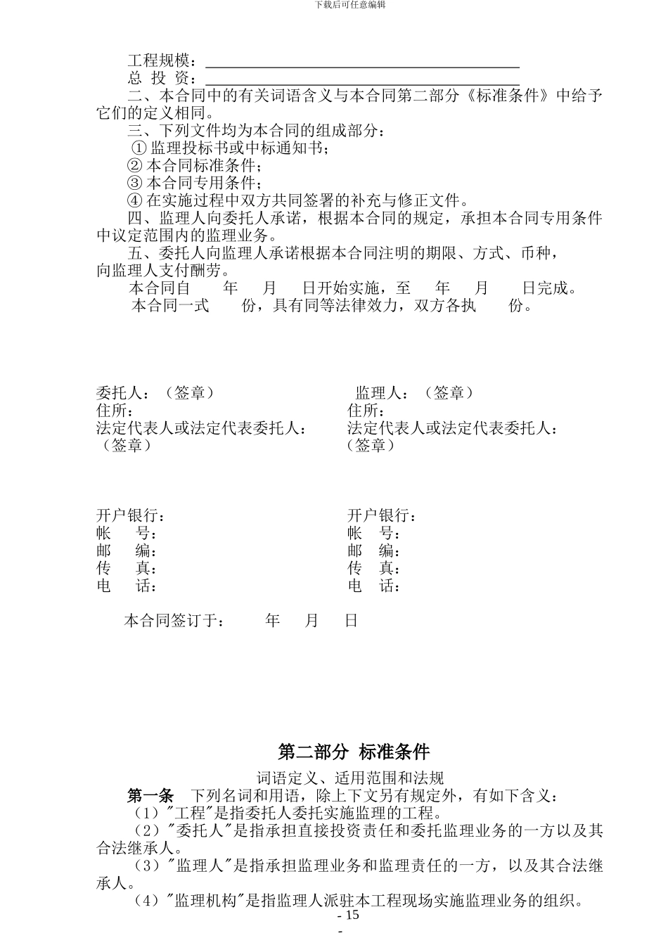 云南监理合同样本_第2页