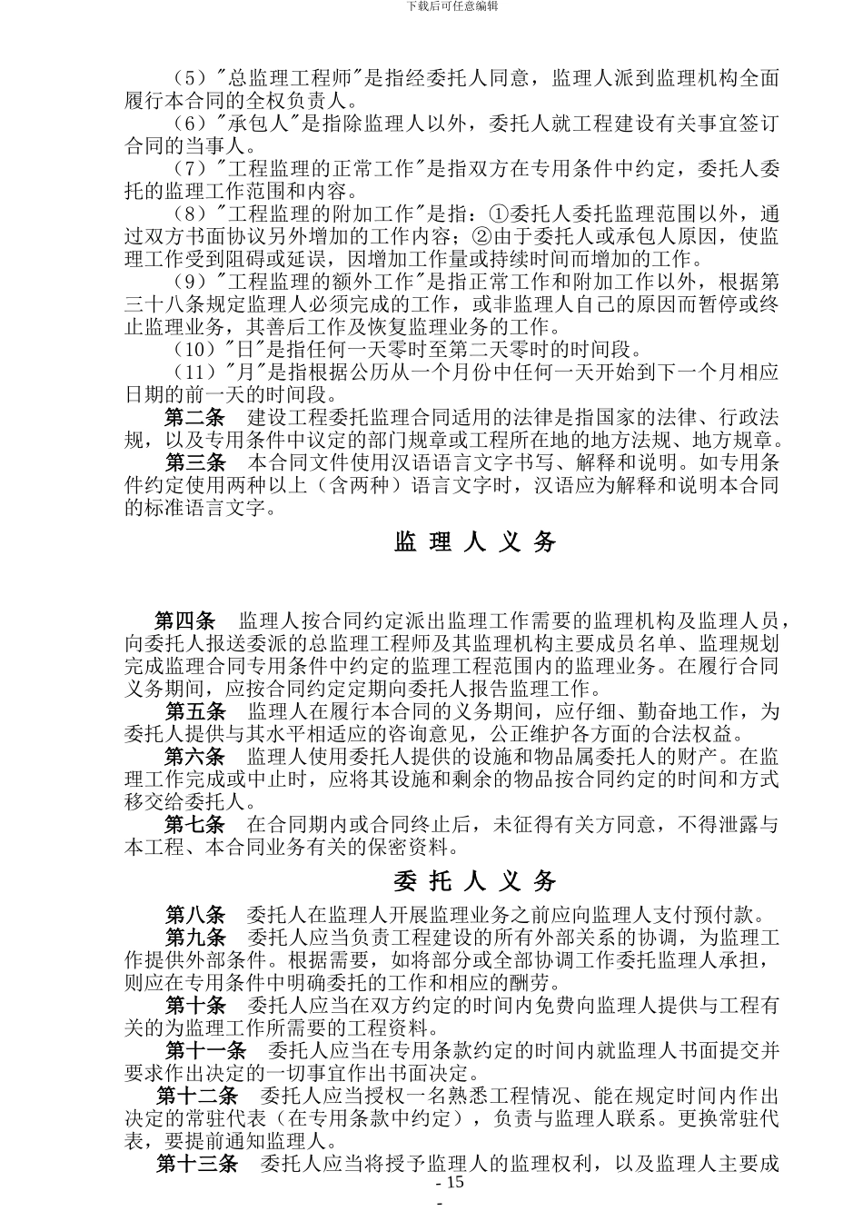 云南监理合同样本_第3页