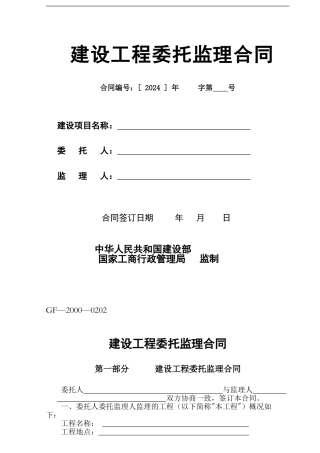 云南监理合同样本