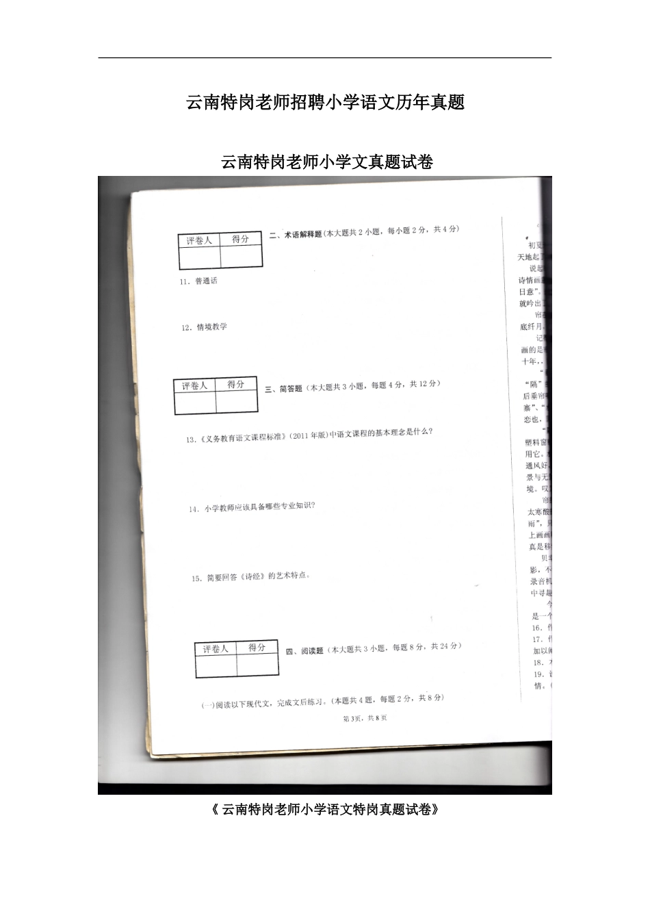 云南特岗教师小学语文历年真题模拟_第2页