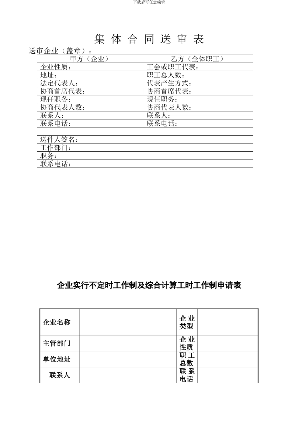 云南省劳动和社会保障厅集体合同审核工作程序_第2页