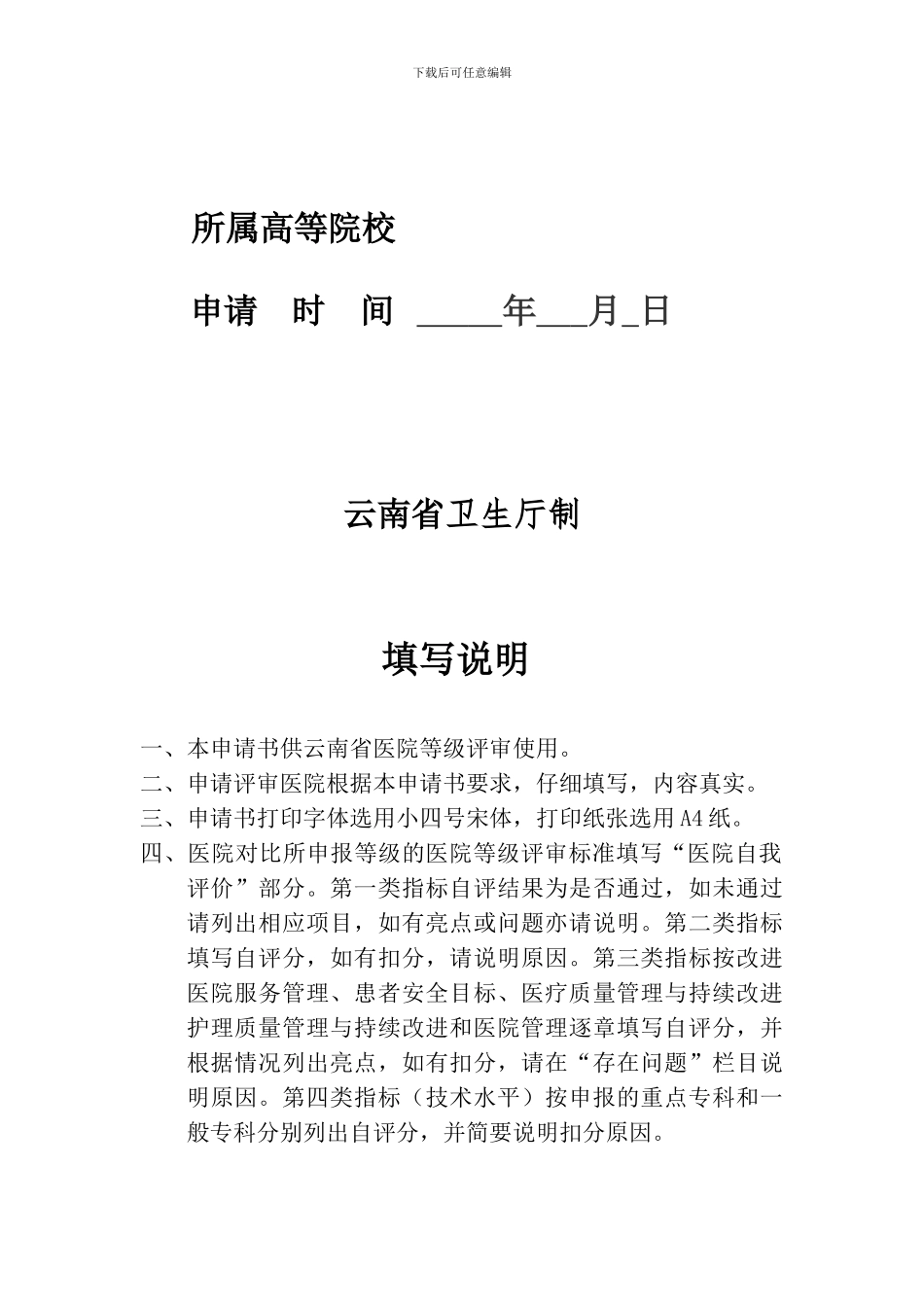 云南省医院等级评审申请书_第2页