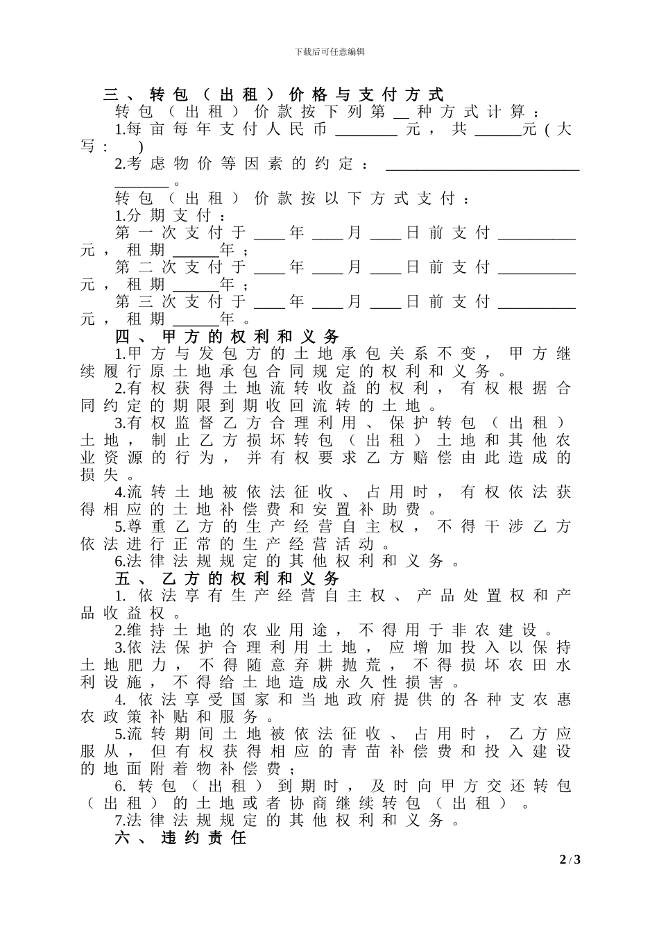云南省土地流转合同_第2页