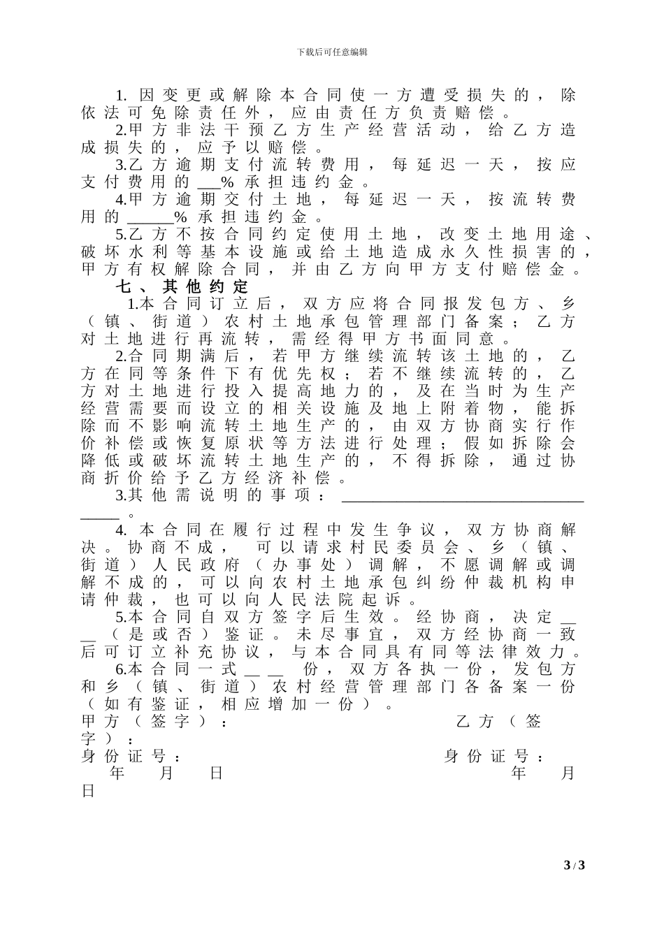 云南省土地流转合同_第3页