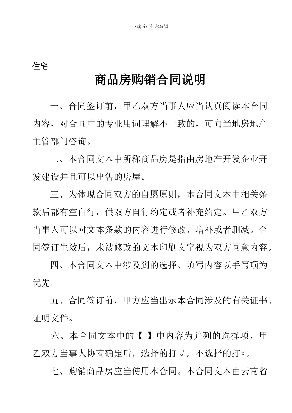 云南省商品房购销合同_第1页