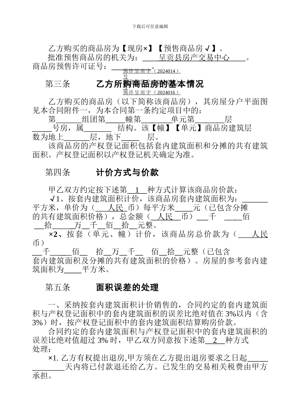 云南省商品房购销合同_第3页