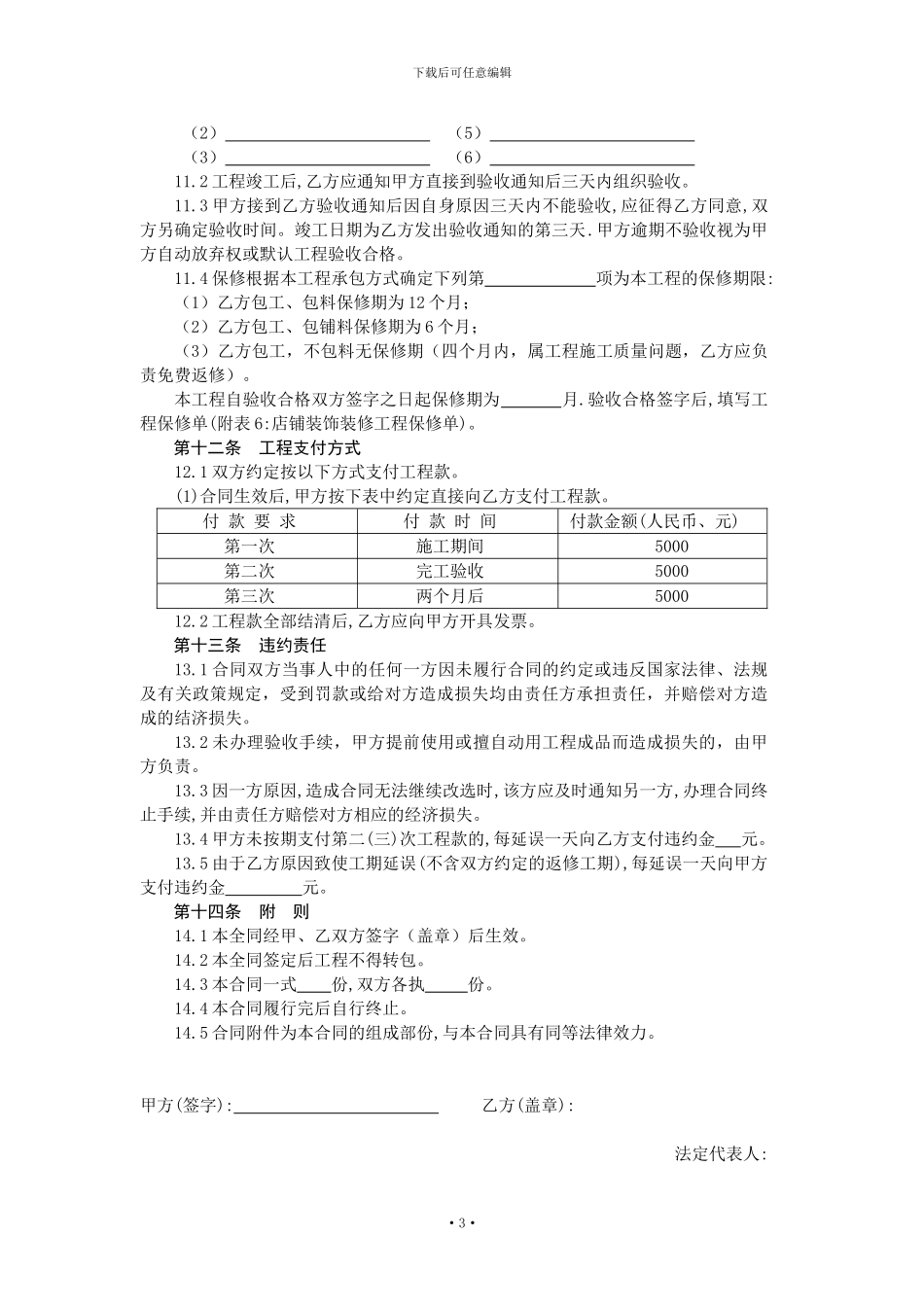 云南省家庭居室装饰装修合同_第3页