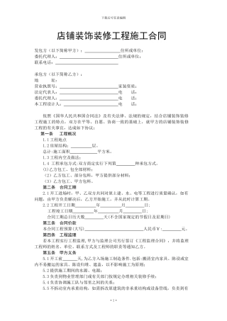 云南省家庭居室装饰装修合同