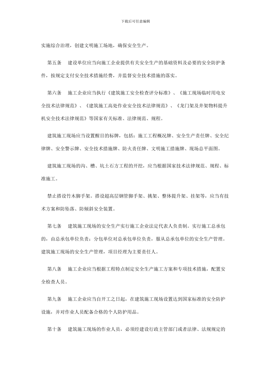 云南省建筑施工现场管理规定_第3页