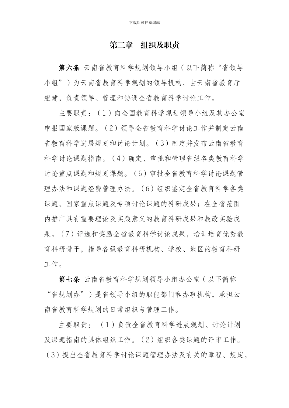 云南省教育科学研究课题管理办法_第2页