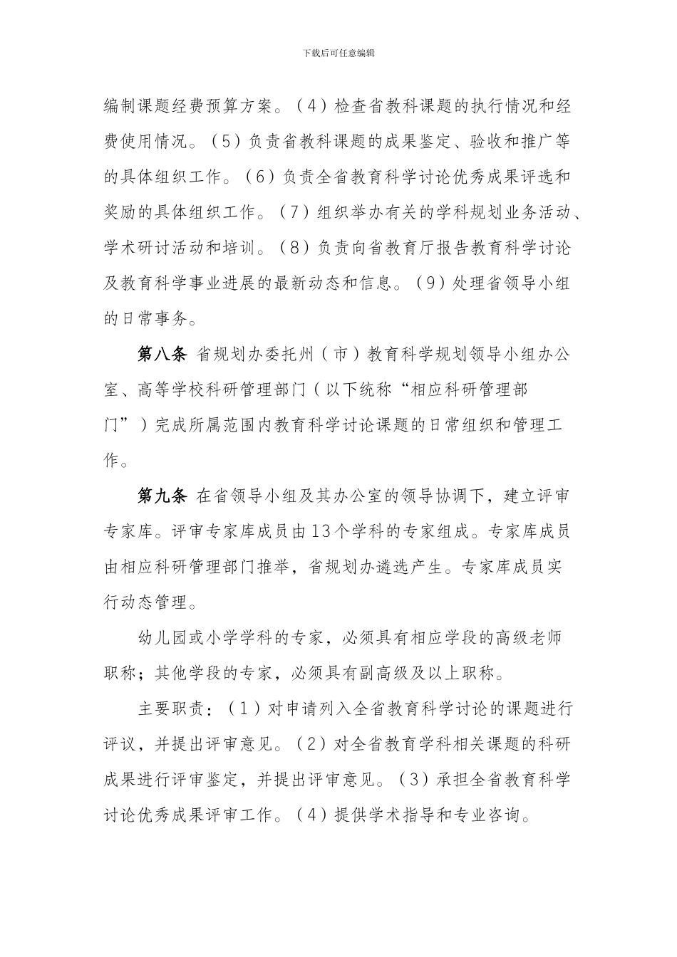 云南省教育科学研究课题管理办法_第3页