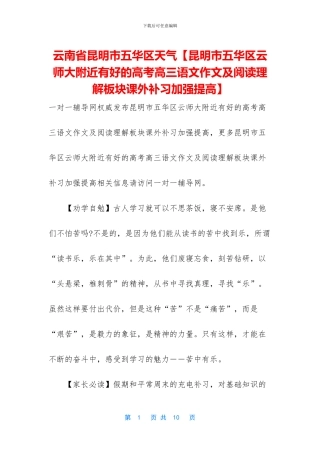 云南省昆明市五华区天气
