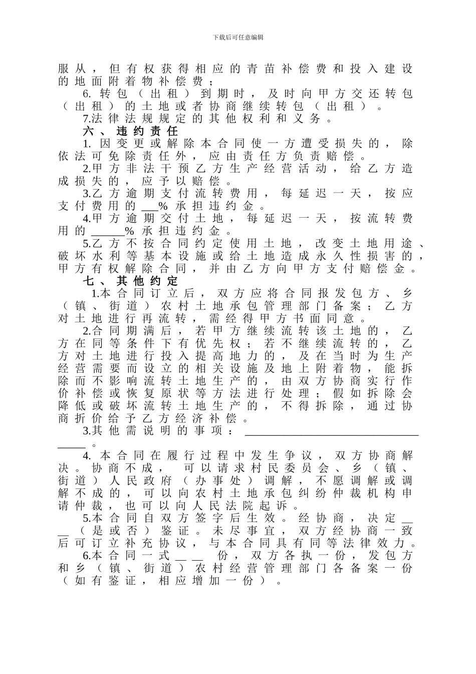 云南省土地流转模版合同_第3页