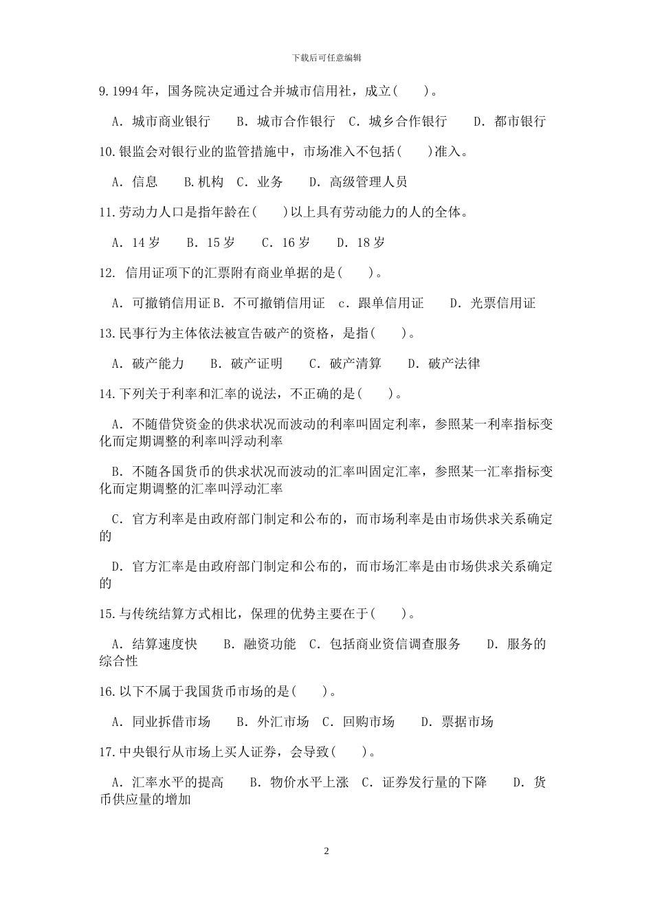 云南省银行资格考试《公共基础》必过300题_第2页