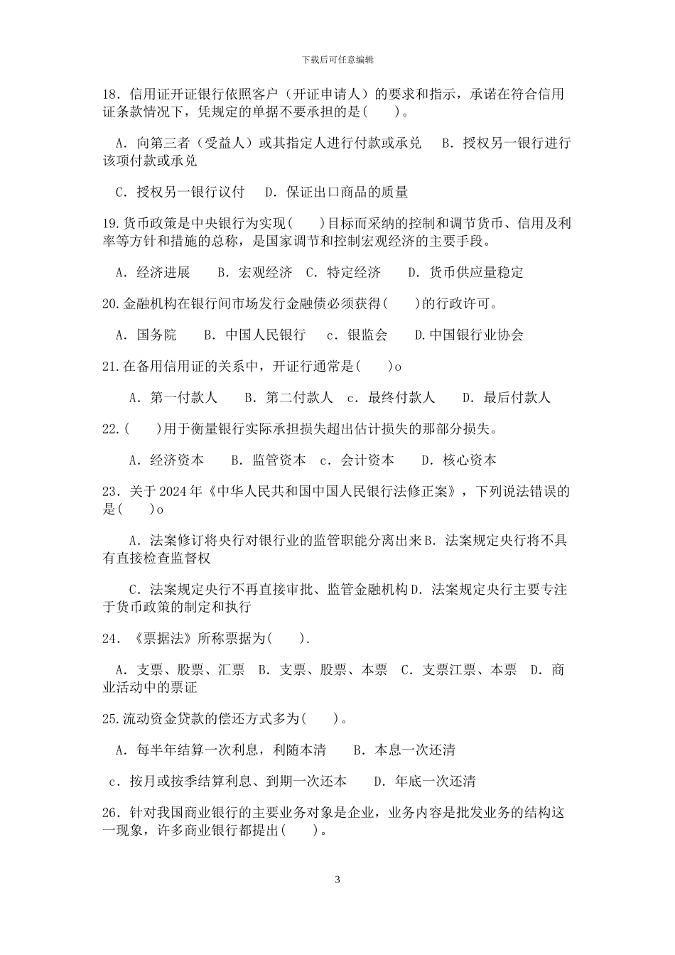 云南省银行资格考试《公共基础》必过300题_第3页