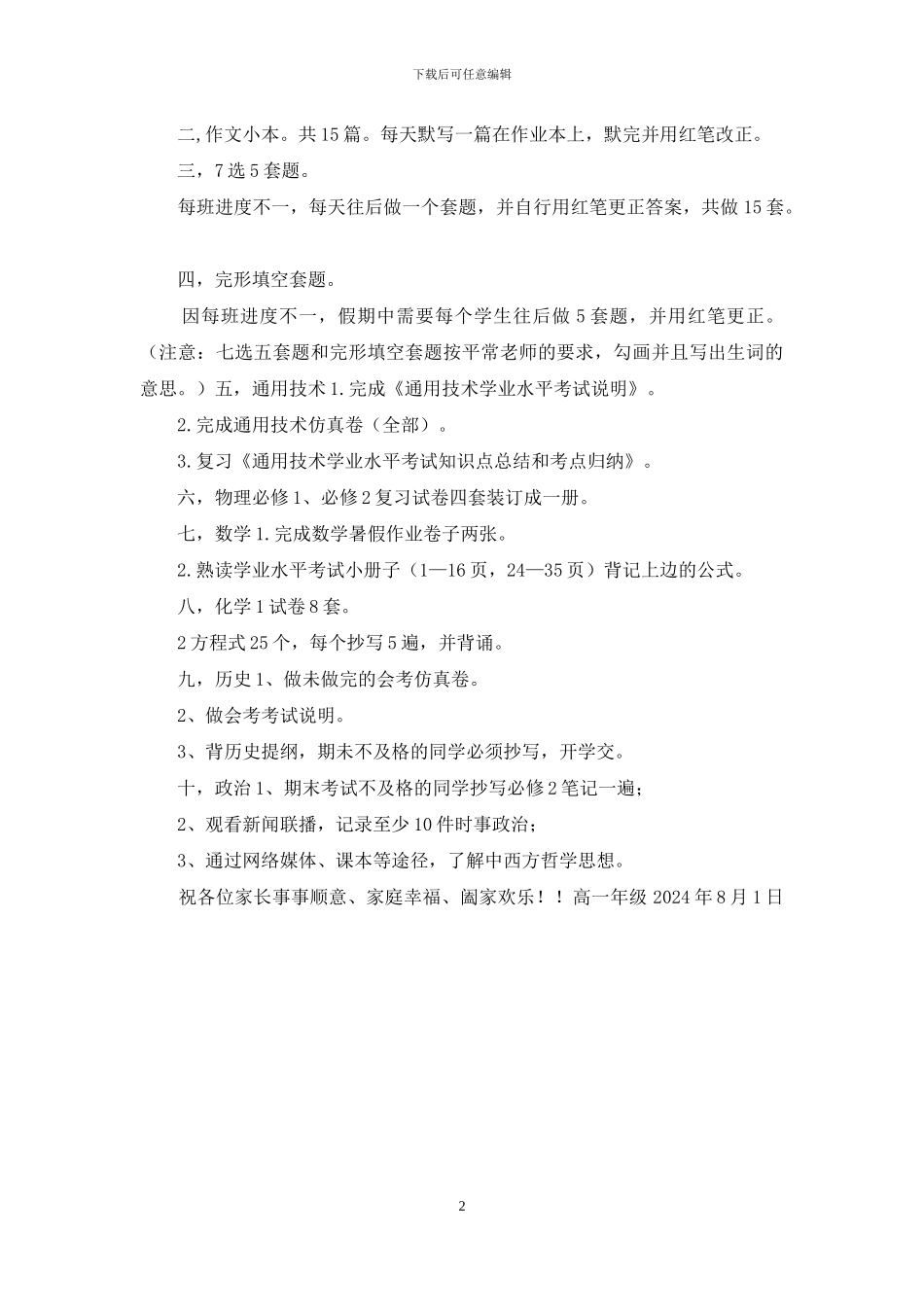 云南高中地理历年学测真题_第2页