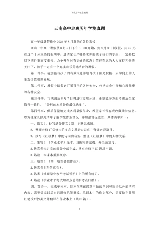 云南高中地理历年学测真题