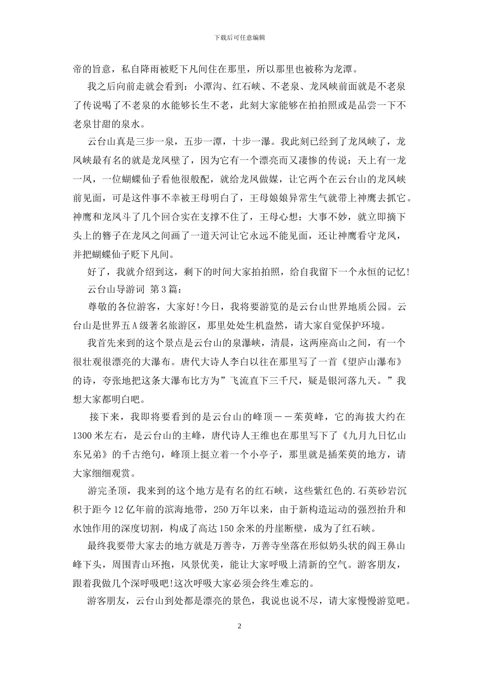 云台山导游词_第2页