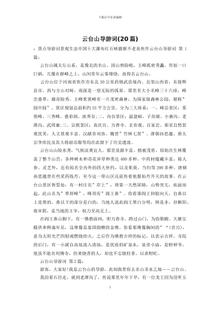 云台山导游词