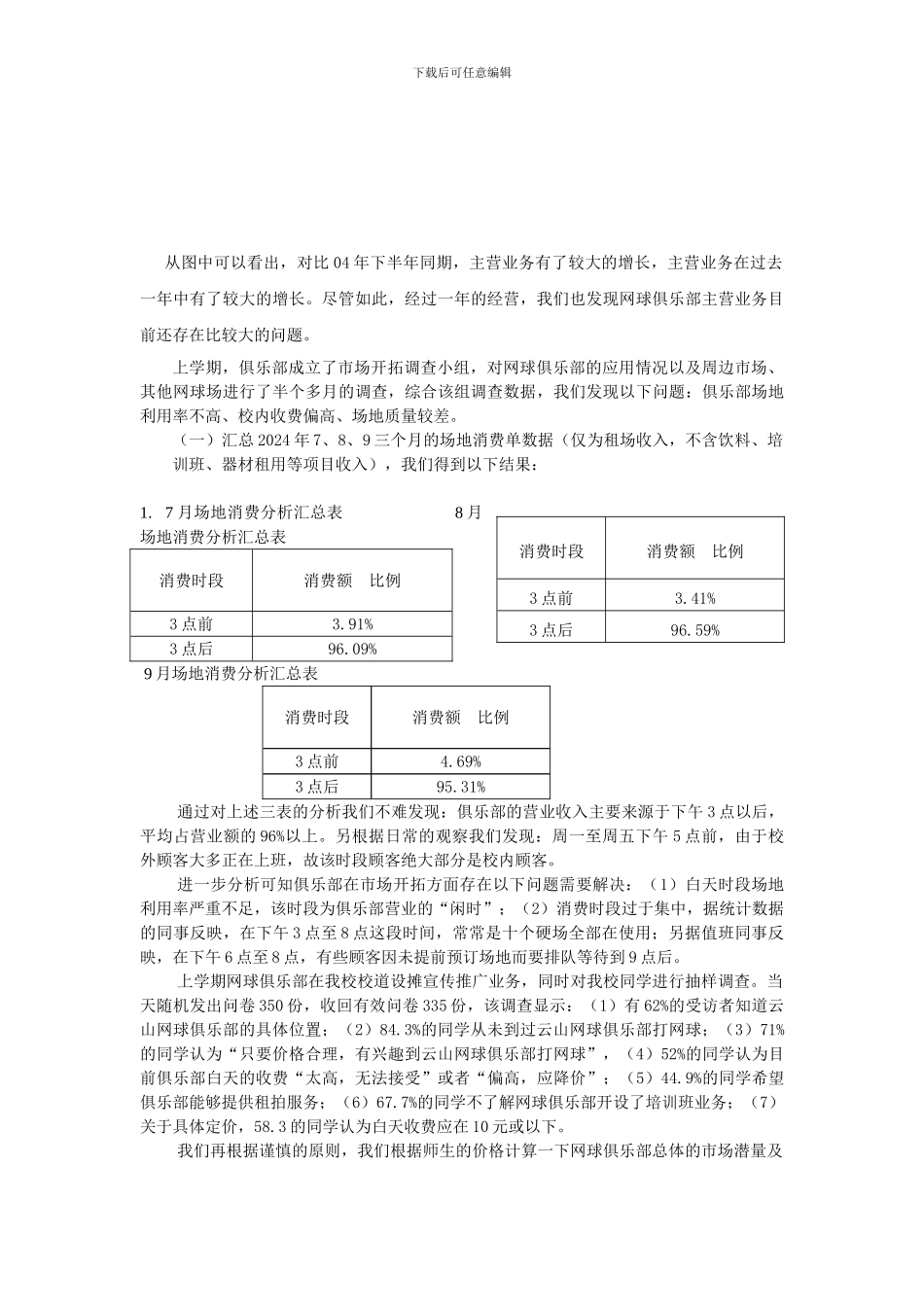 云山网球俱乐部战略规划书_第3页