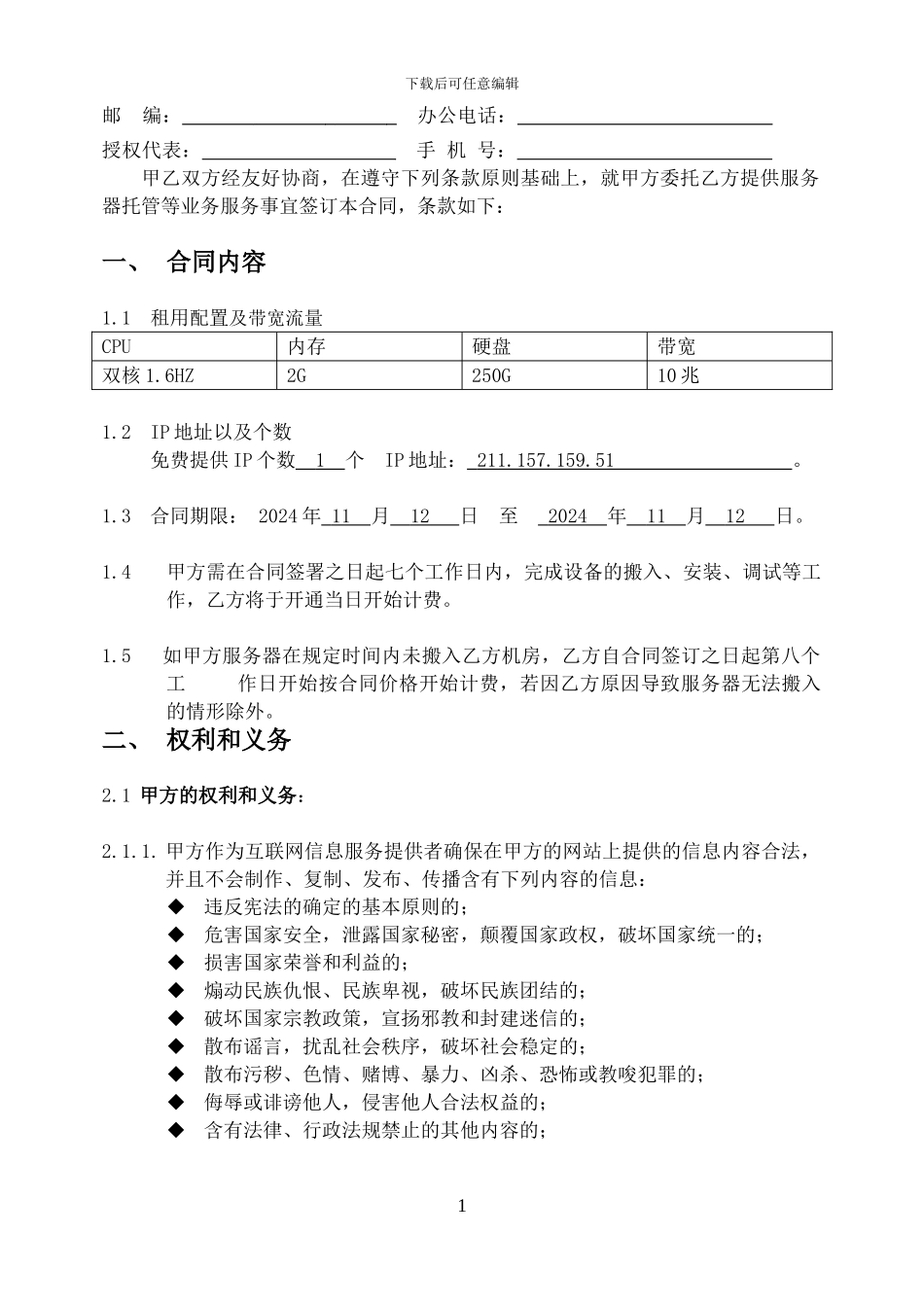 云服务器托管合同_第2页