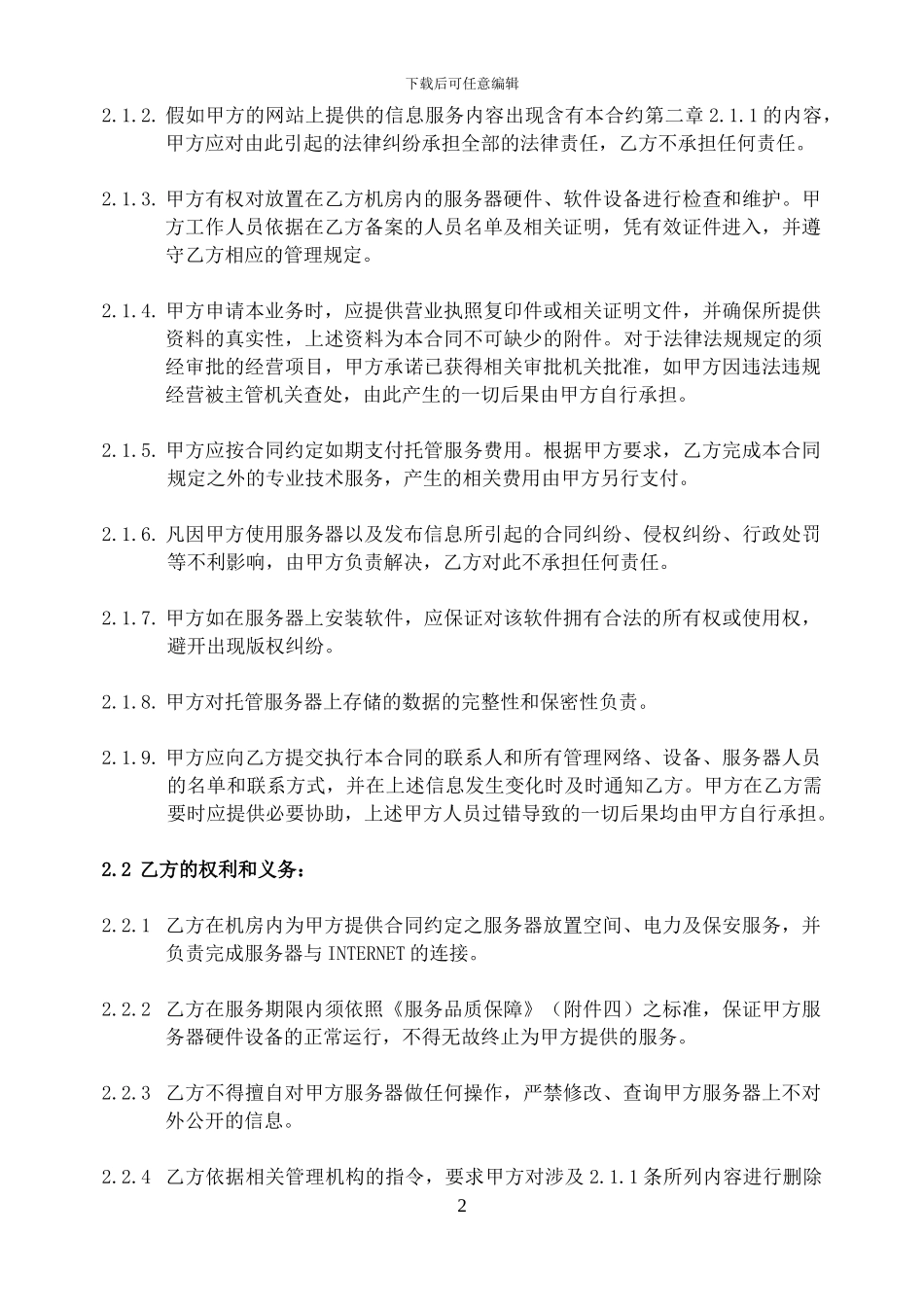 云服务器托管合同_第3页