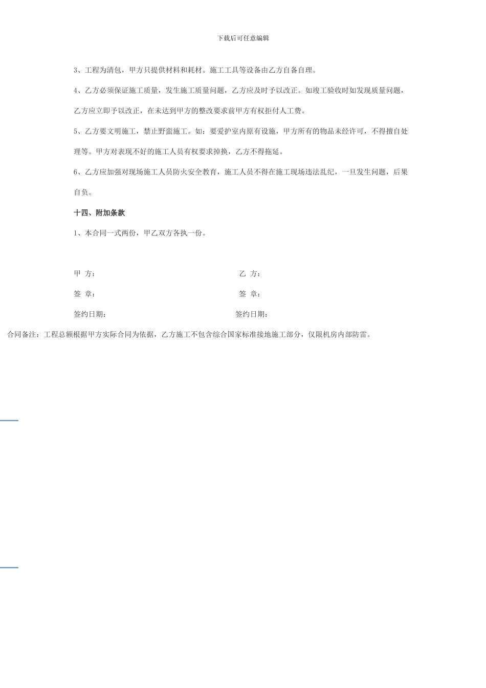 云梦博物馆施工合同_第3页