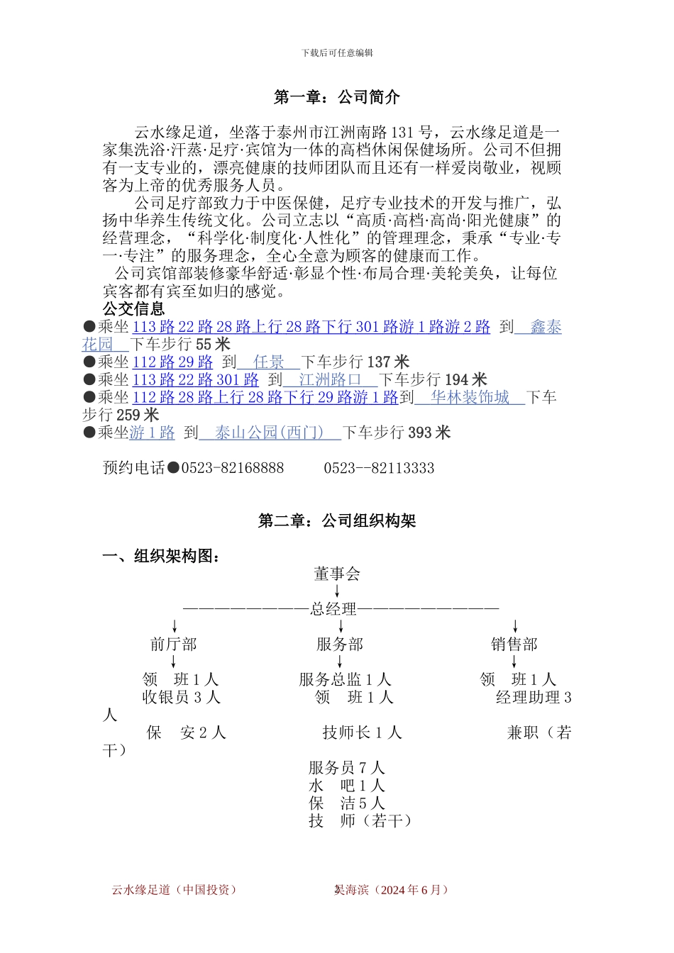 云水缘足道工作手册_第2页
