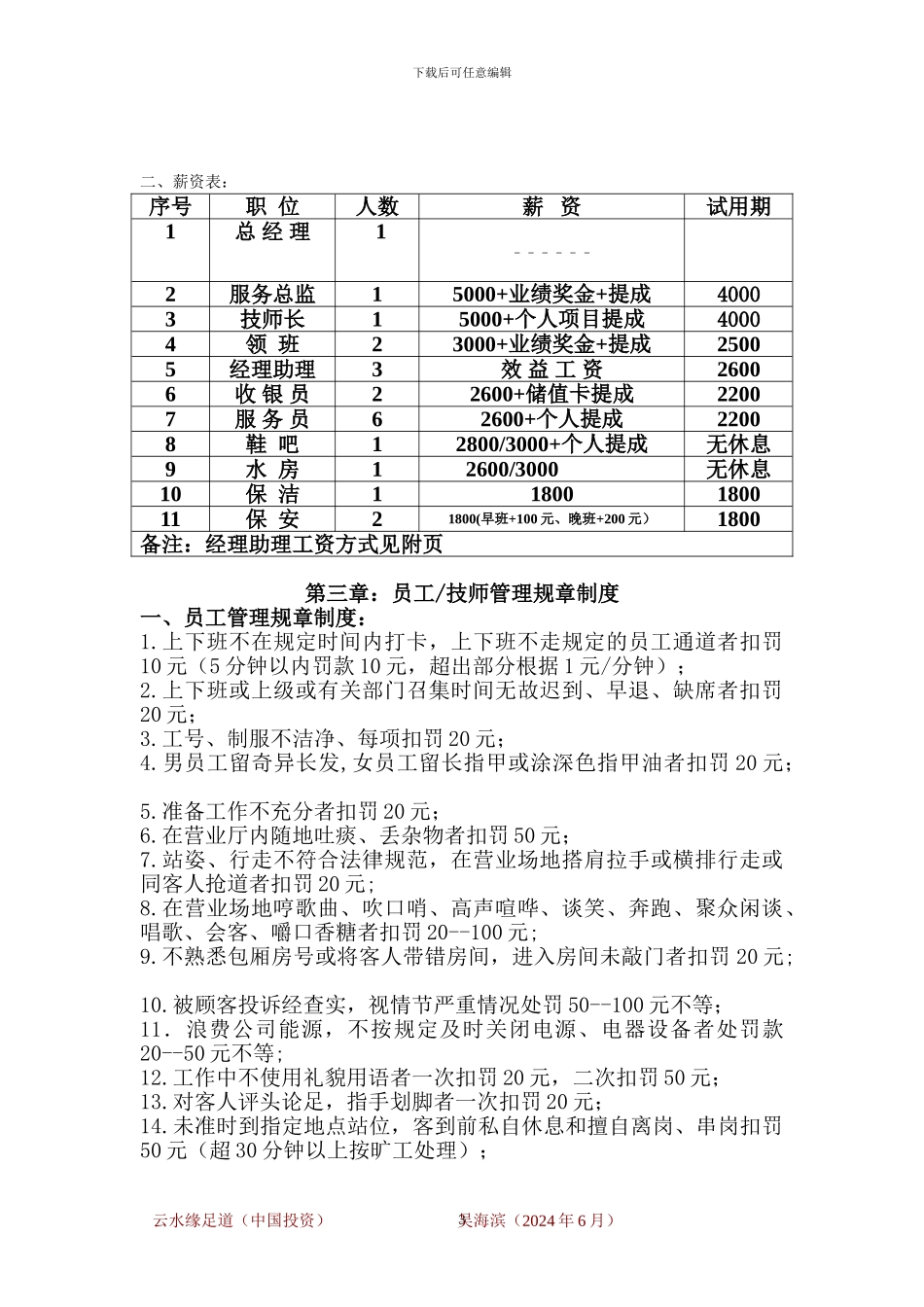 云水缘足道工作手册_第3页