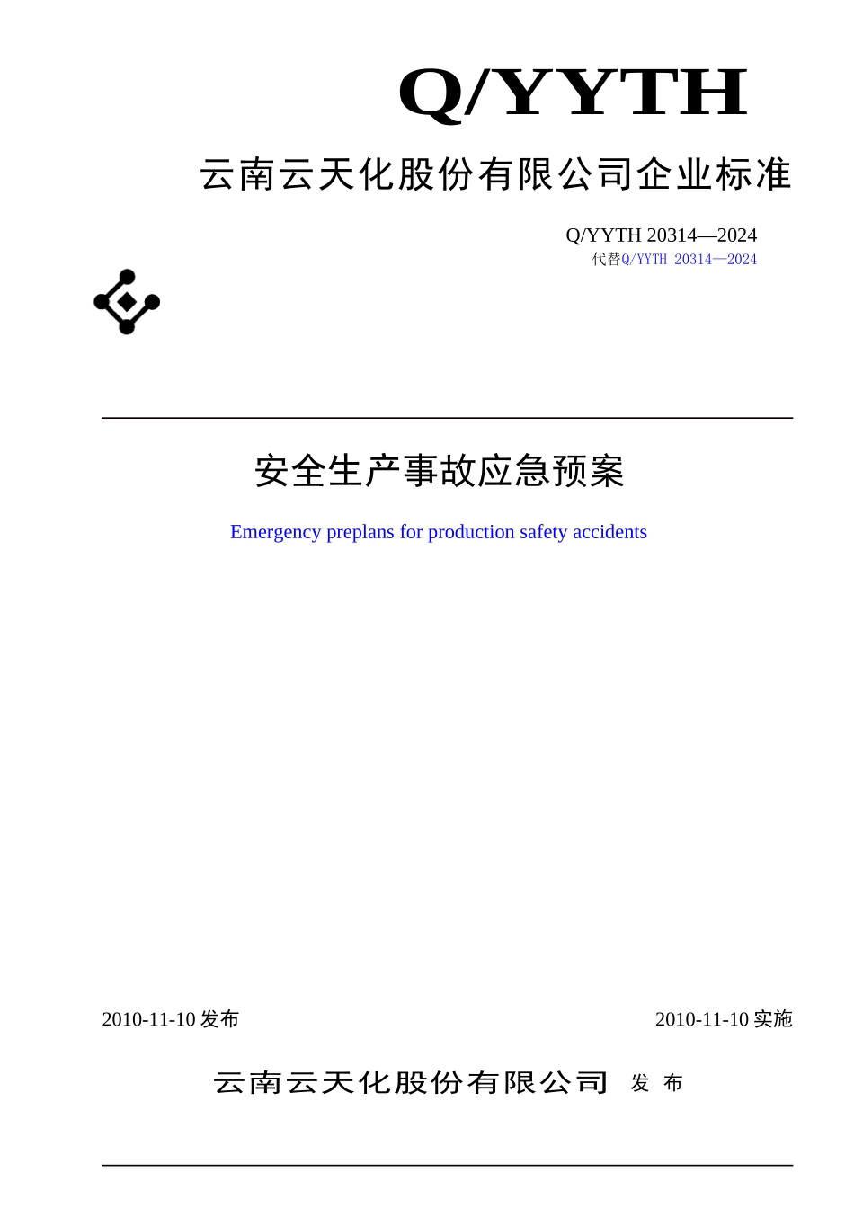 云天化安全生产应急救援预案_第1页