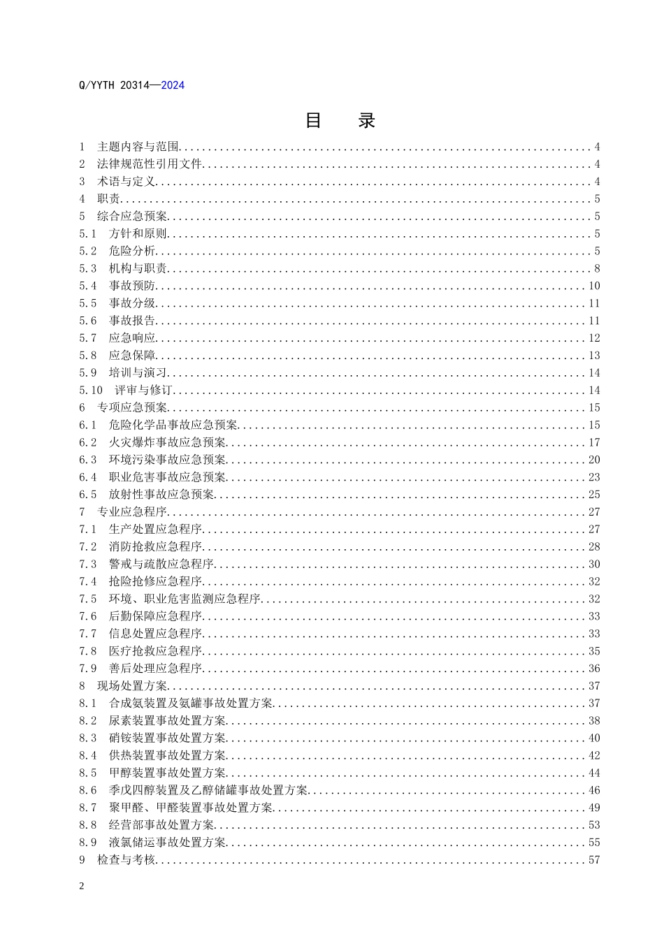 云天化安全生产应急救援预案_第3页